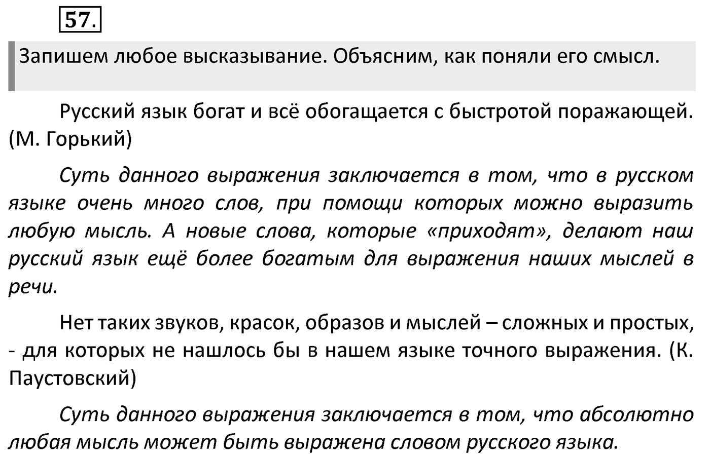 Упражнение 57 — решение 2