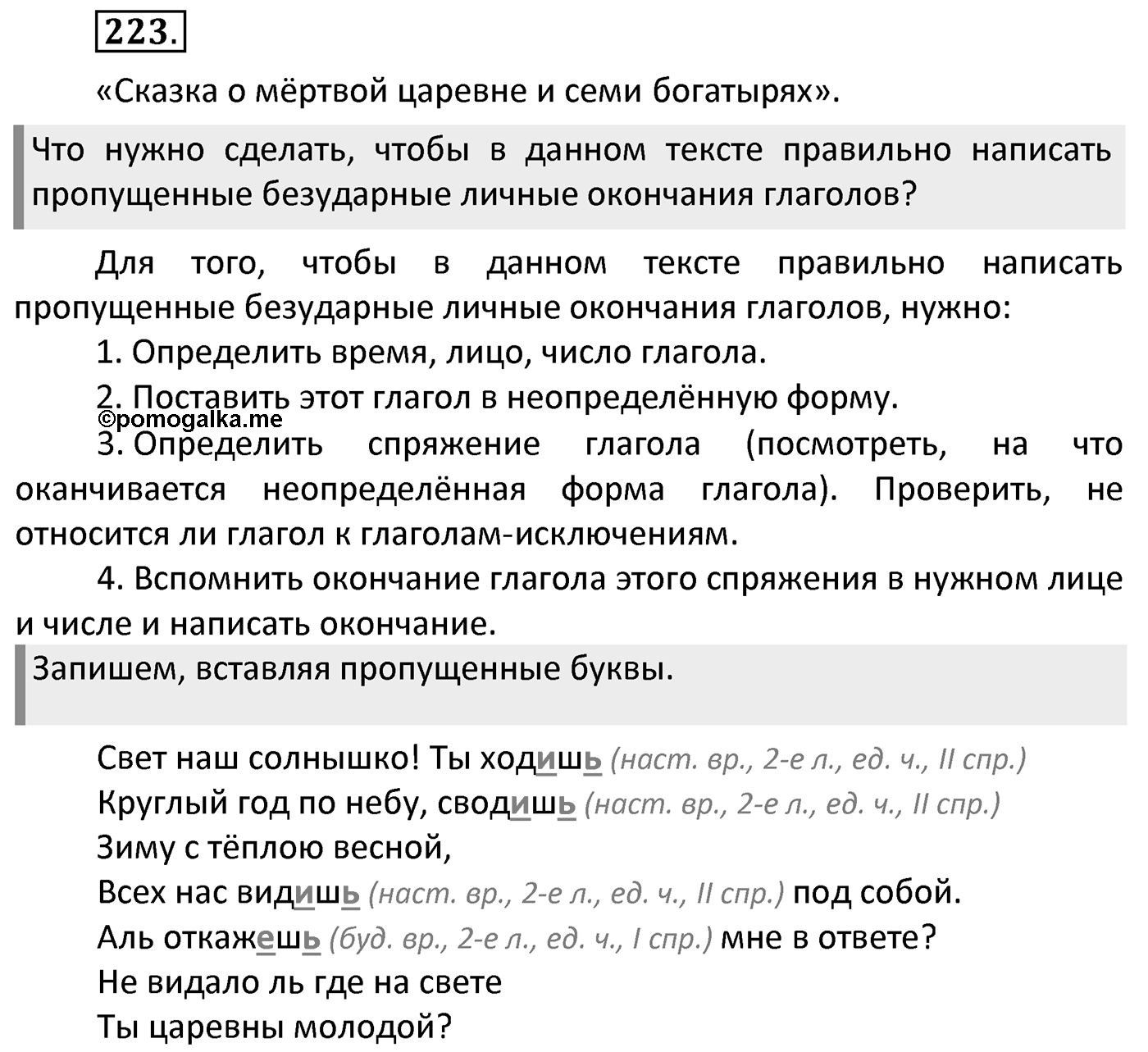 Упражнение 223 — решение 2