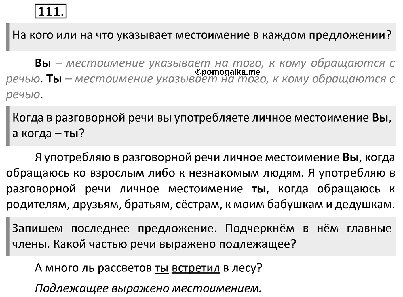 Упражнение 111 — решение 2
