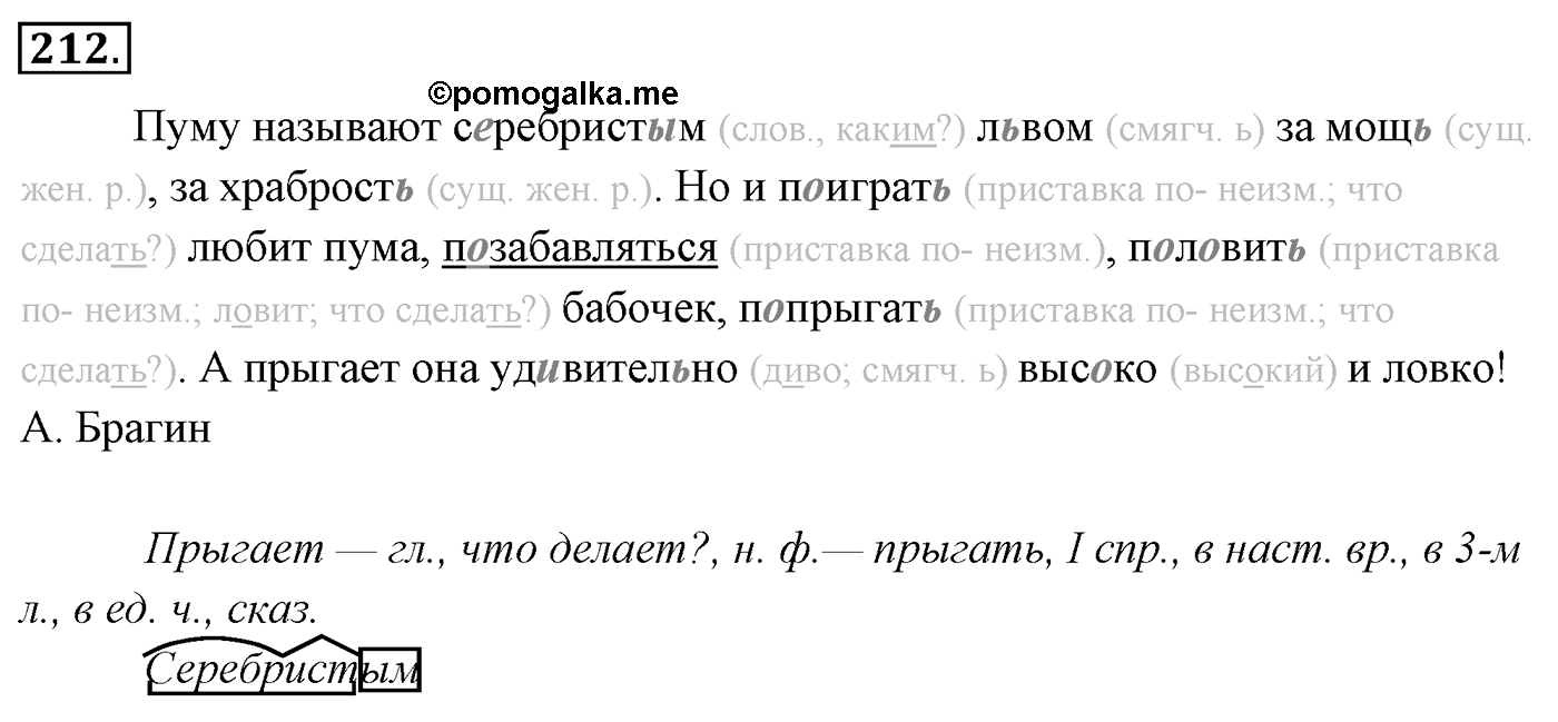 Упражнение 212 — решение 3