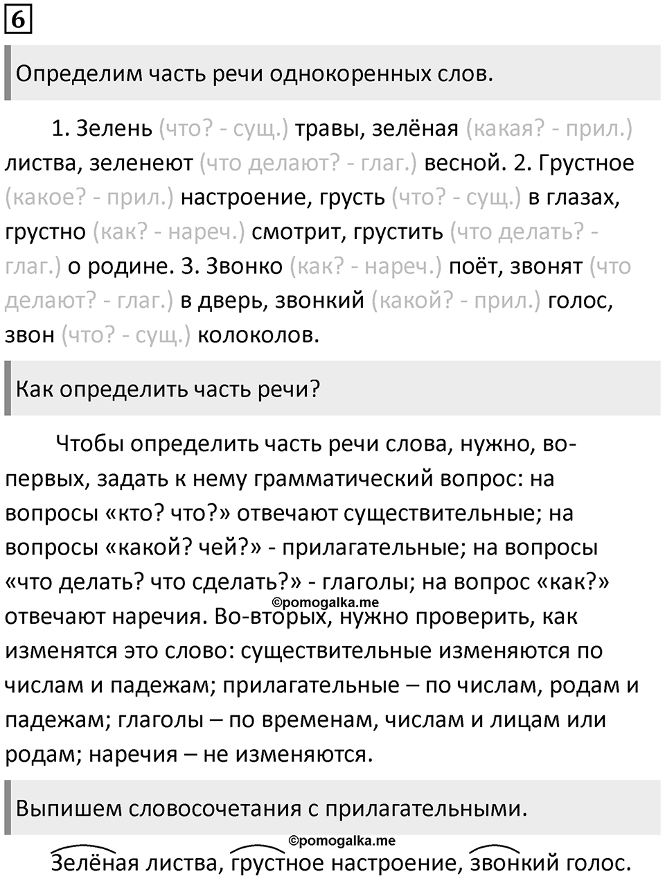 Упражнение 6 — решение 1