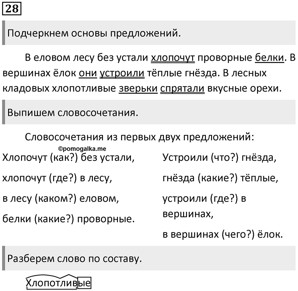 Упражнение 28 — решение 1