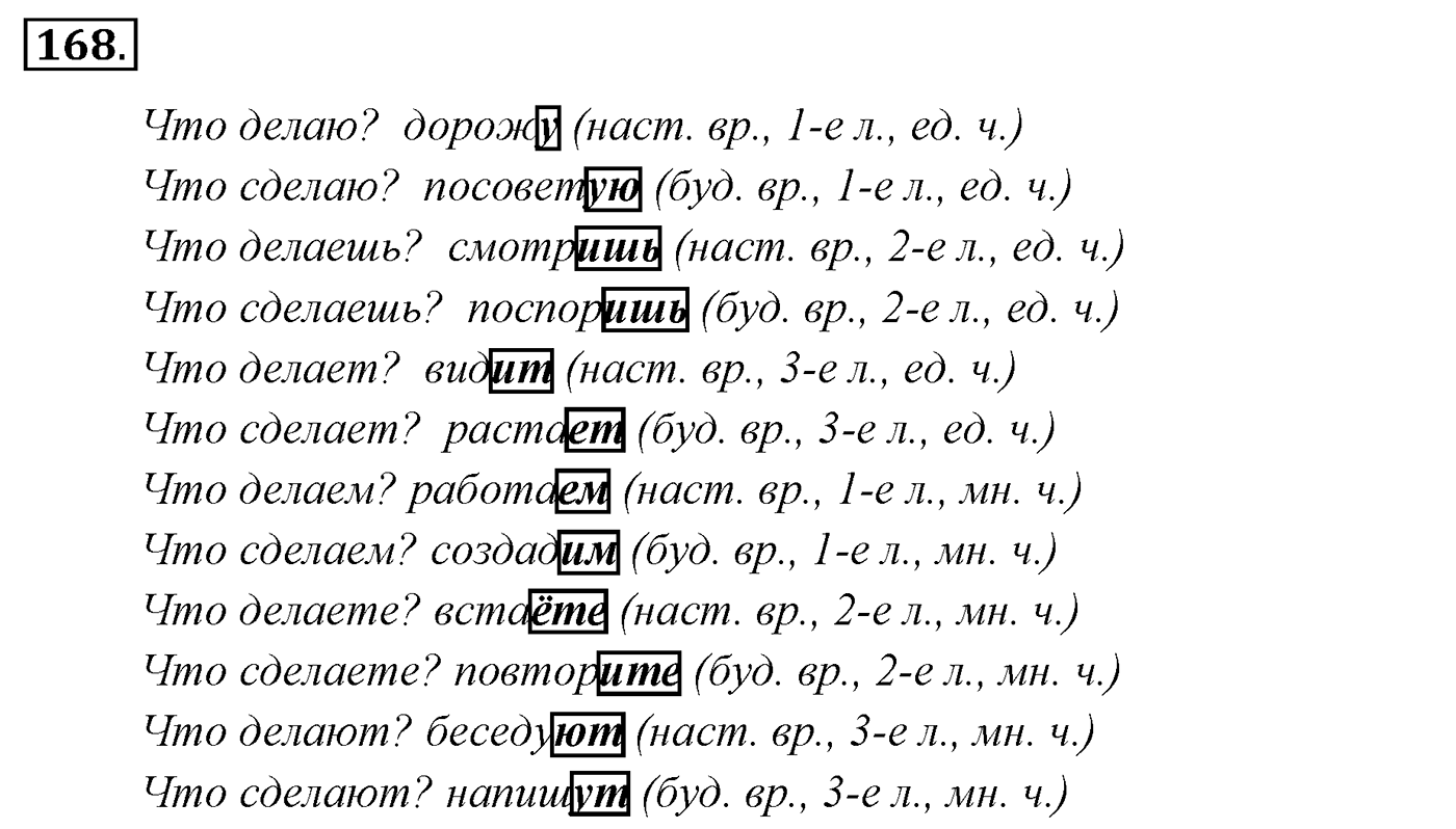 Упражнение 168 — решение 3
