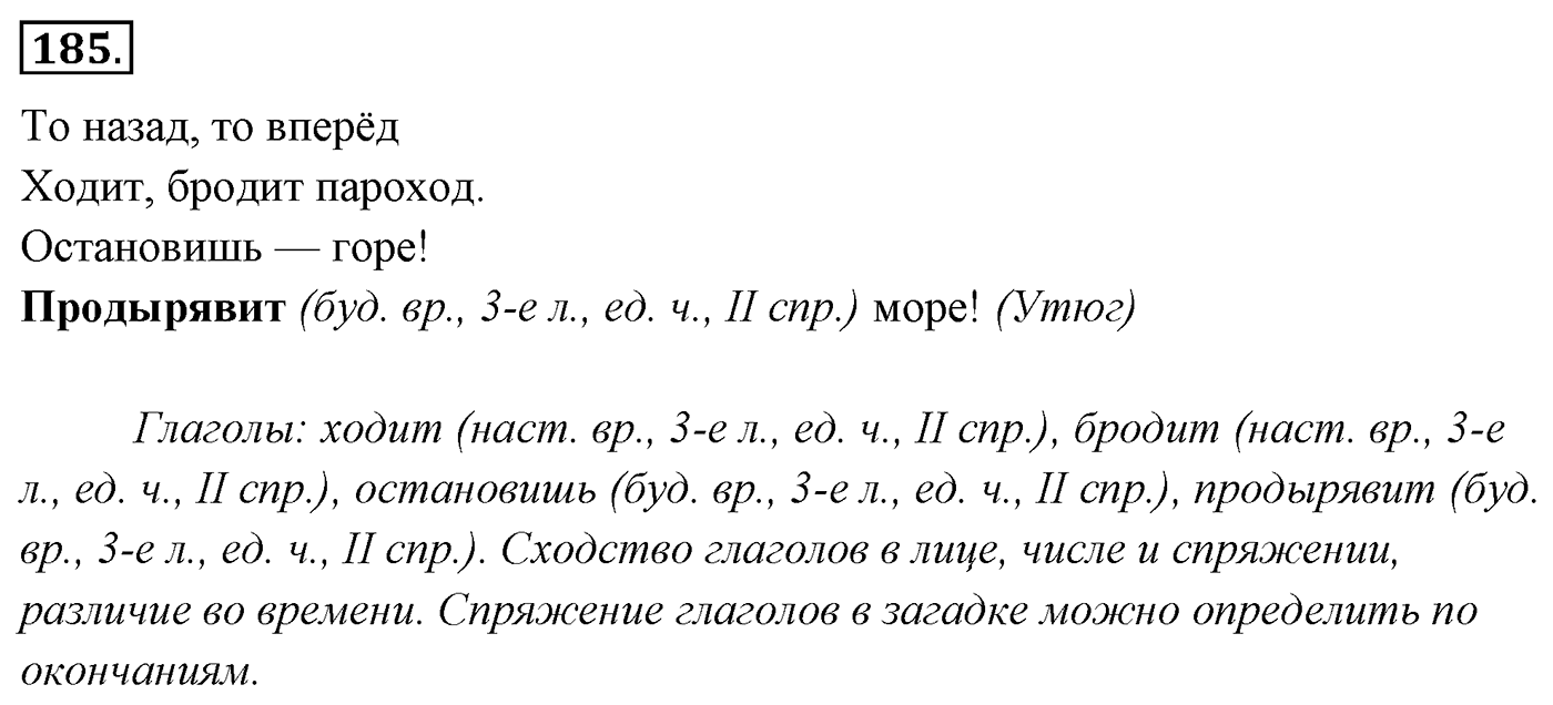 Упражнение 185 — решение 3
