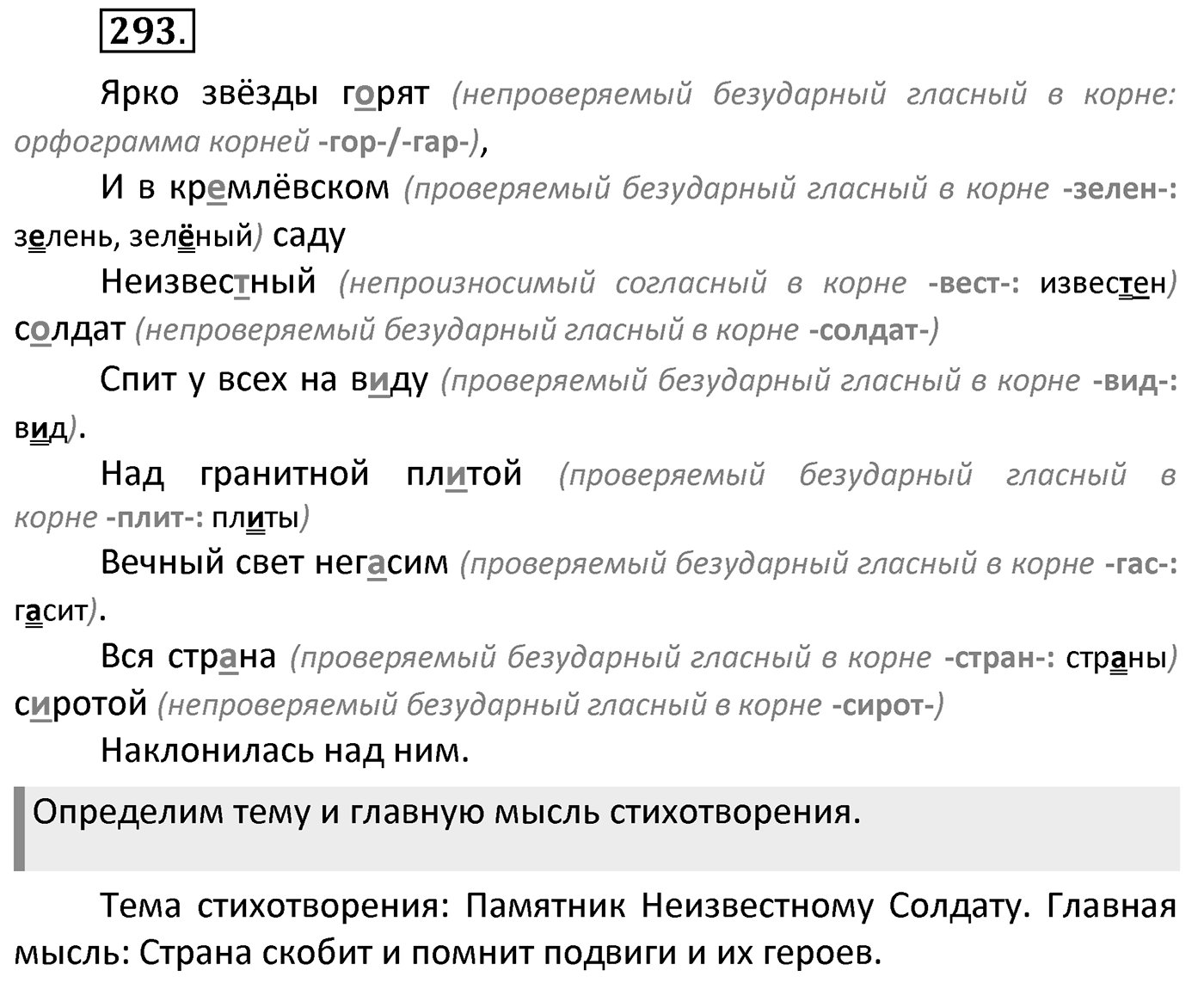 Упражнение 293 — решение 2