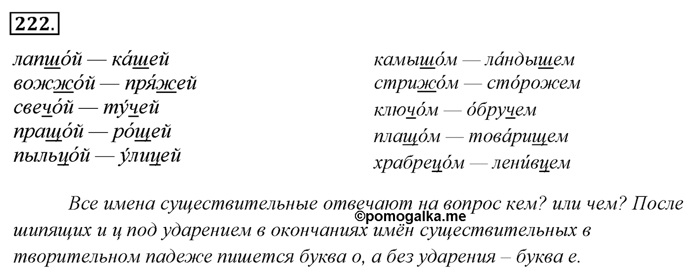 Упражнение 222 — решение 3