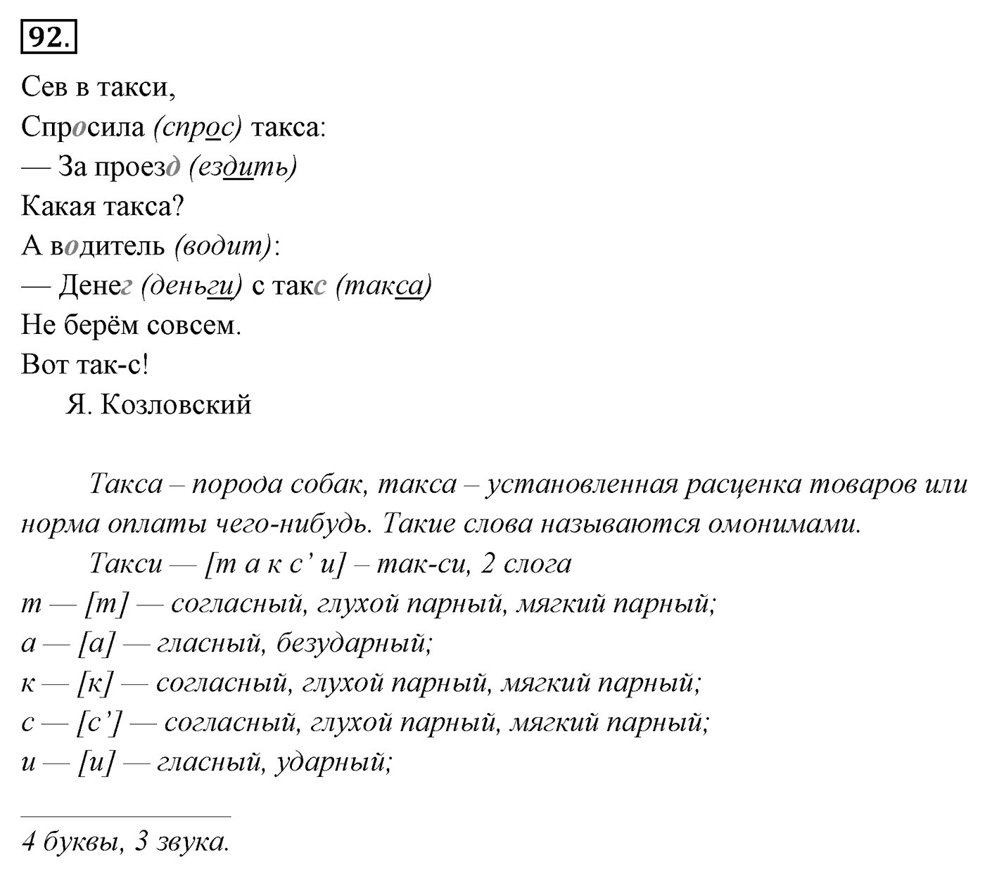 Упражнение 92 — решение 3