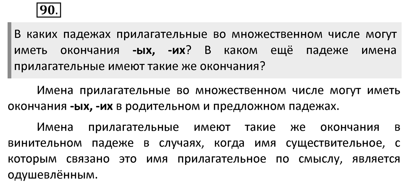 Упражнение 90 — решение 2