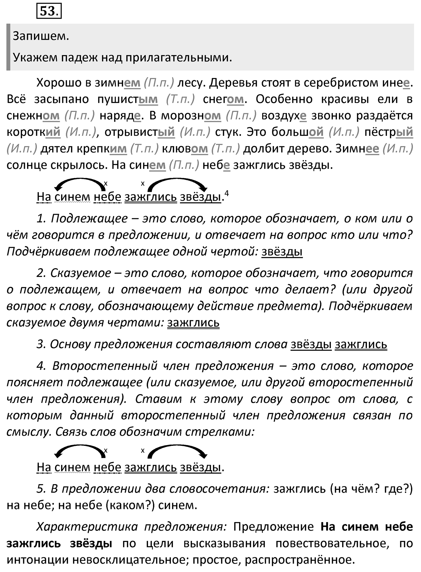 Упражнение 53 — решение 2