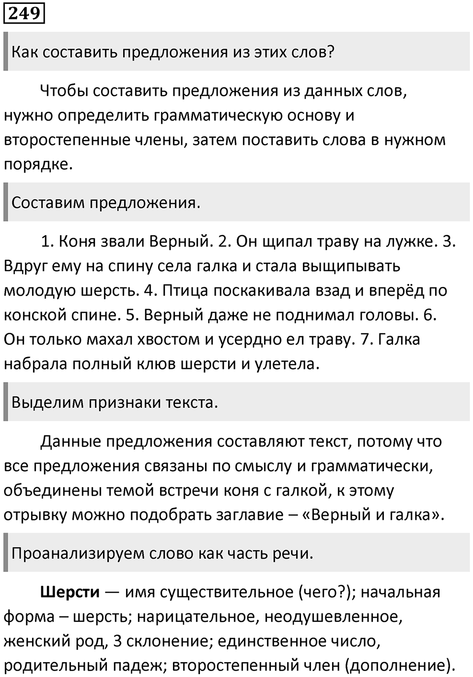 Упражнение 249 — решение 1