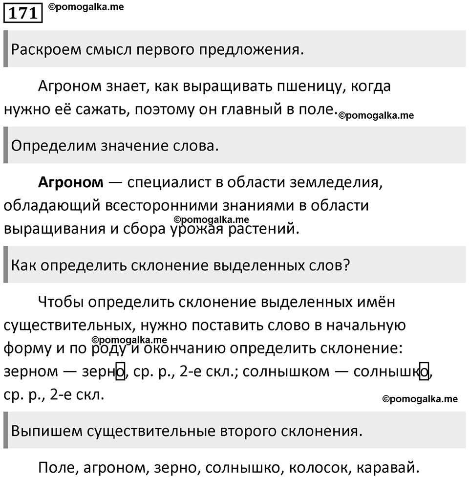 Упражнение 171 — решение 1
