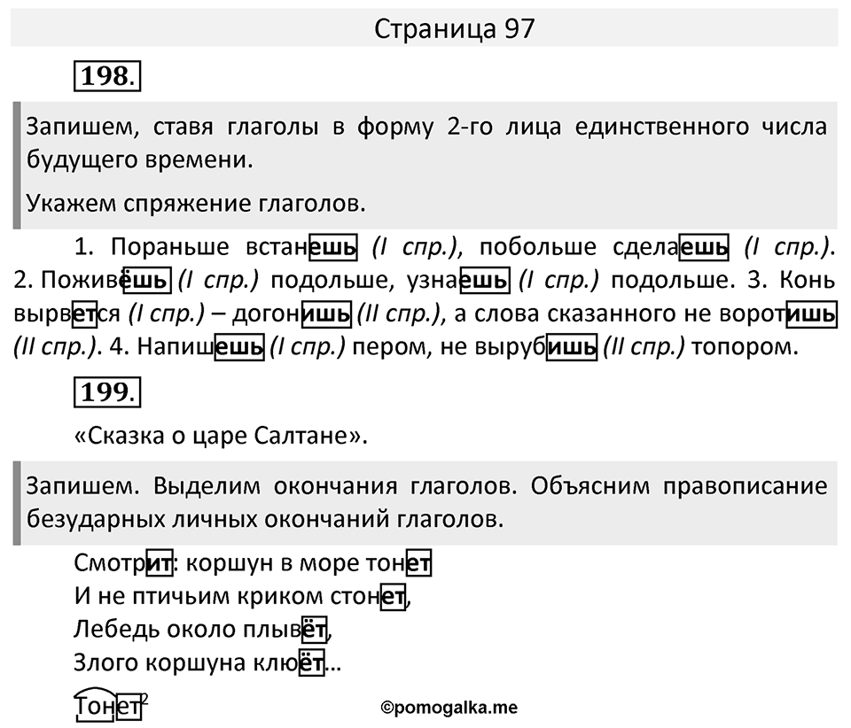 Часть 2. страница 97 номера и упражнения: 198, 199. Страница 97 — решение 1