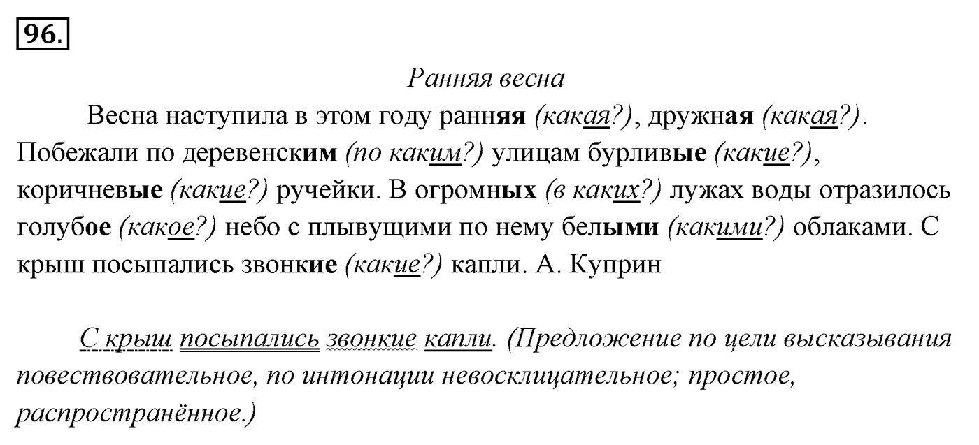 Упражнение 96 — решение 3