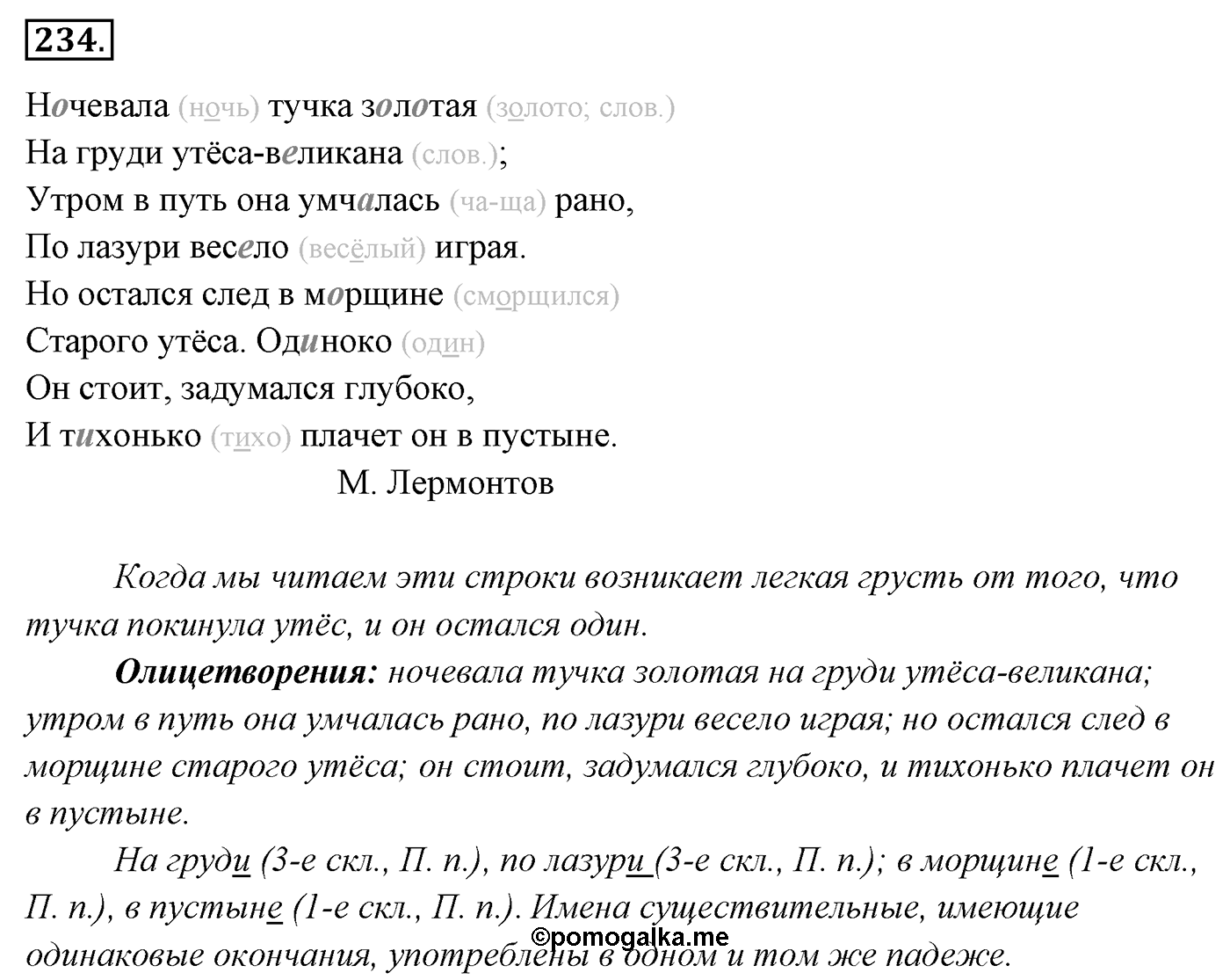Упражнение 234 — решение 3