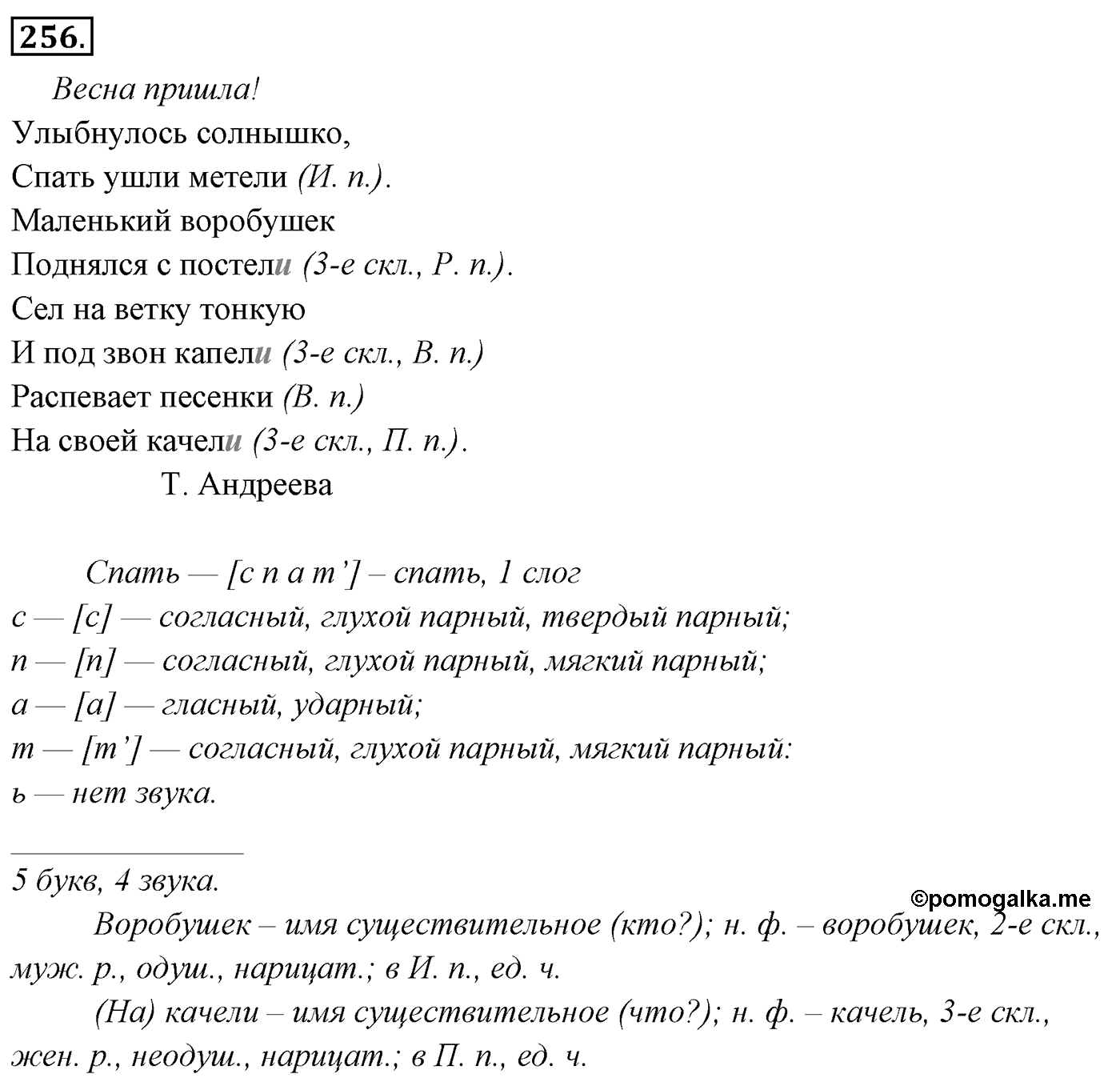 Упражнение 256 — решение 2