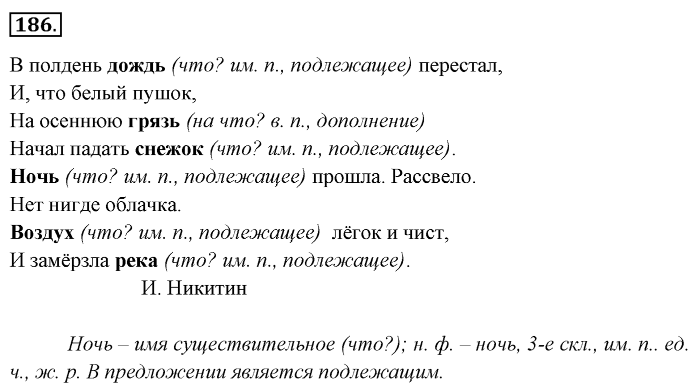 Упражнение 186 — решение 3