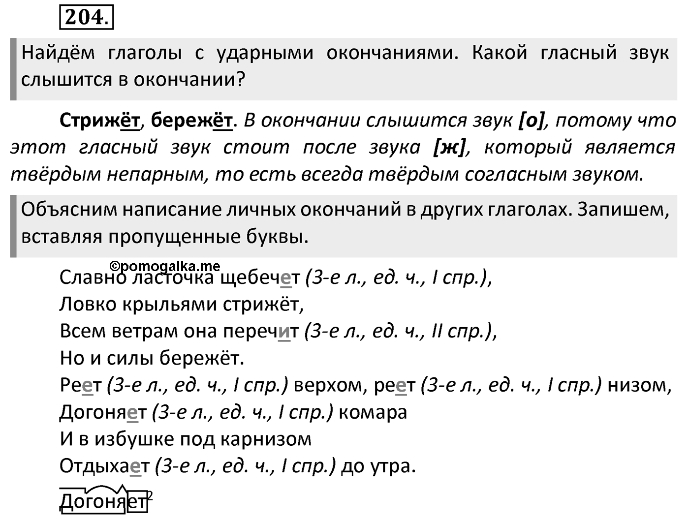 Упражнение 204 — решение 2