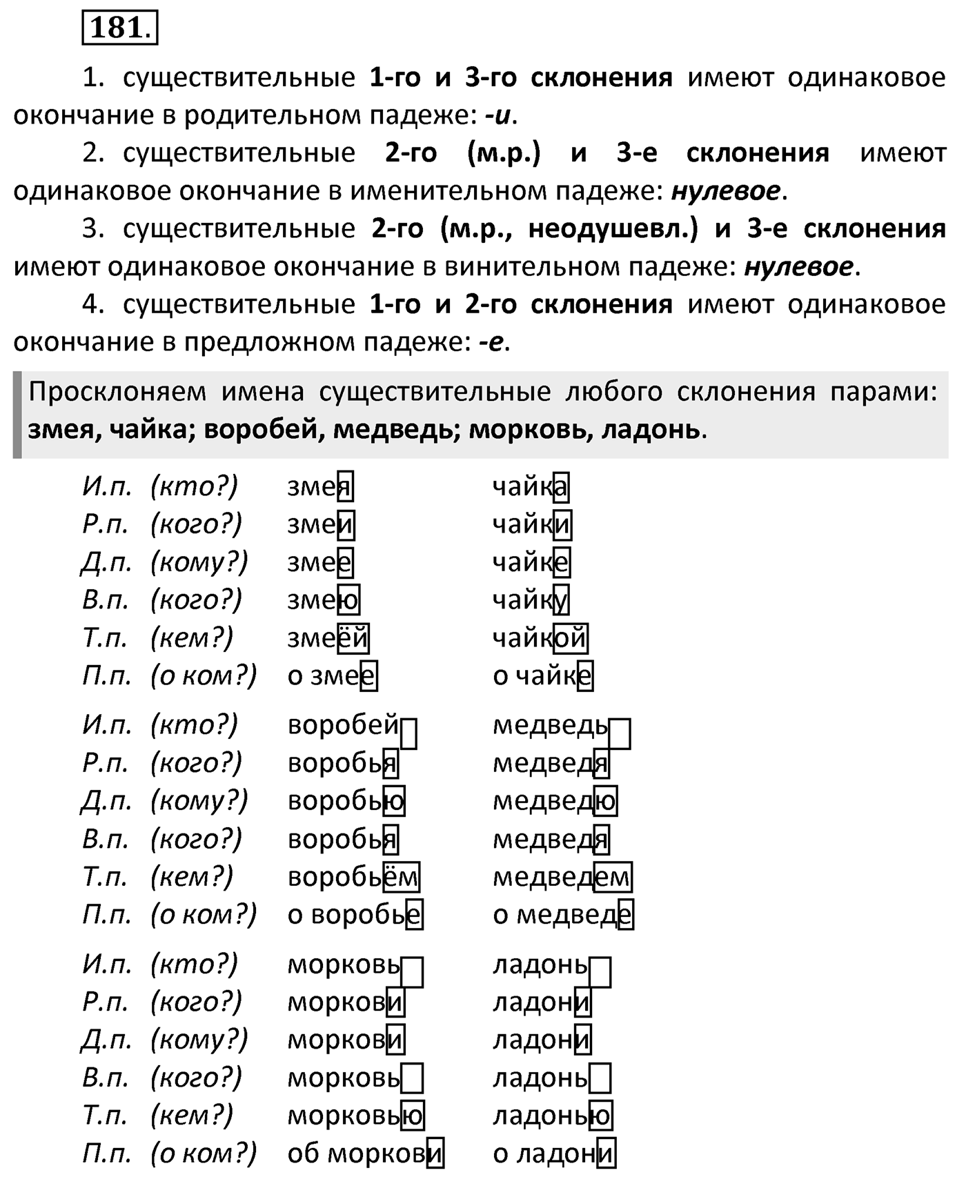 Упражнение 181 — решение 2