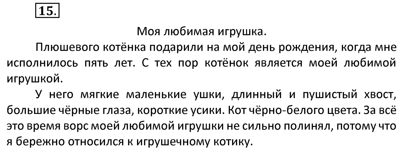 Упражнение 15 — решение 2