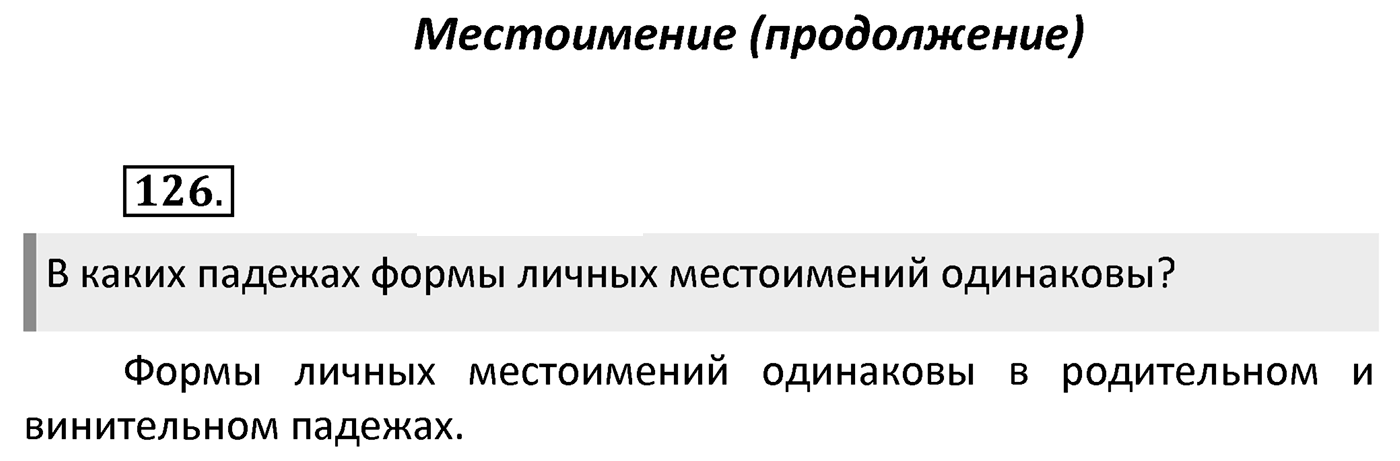 Упражнение 126 — решение 1