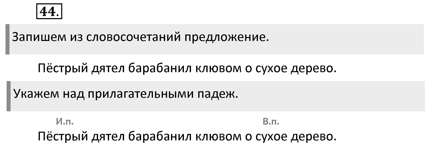 Упражнение 44 — решение 2