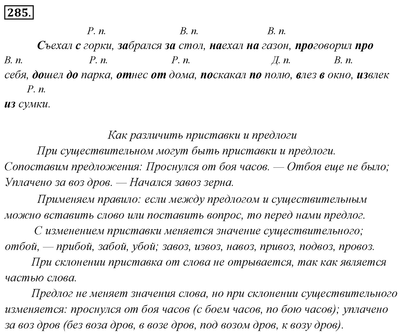 Упражнение 285 — решение 3