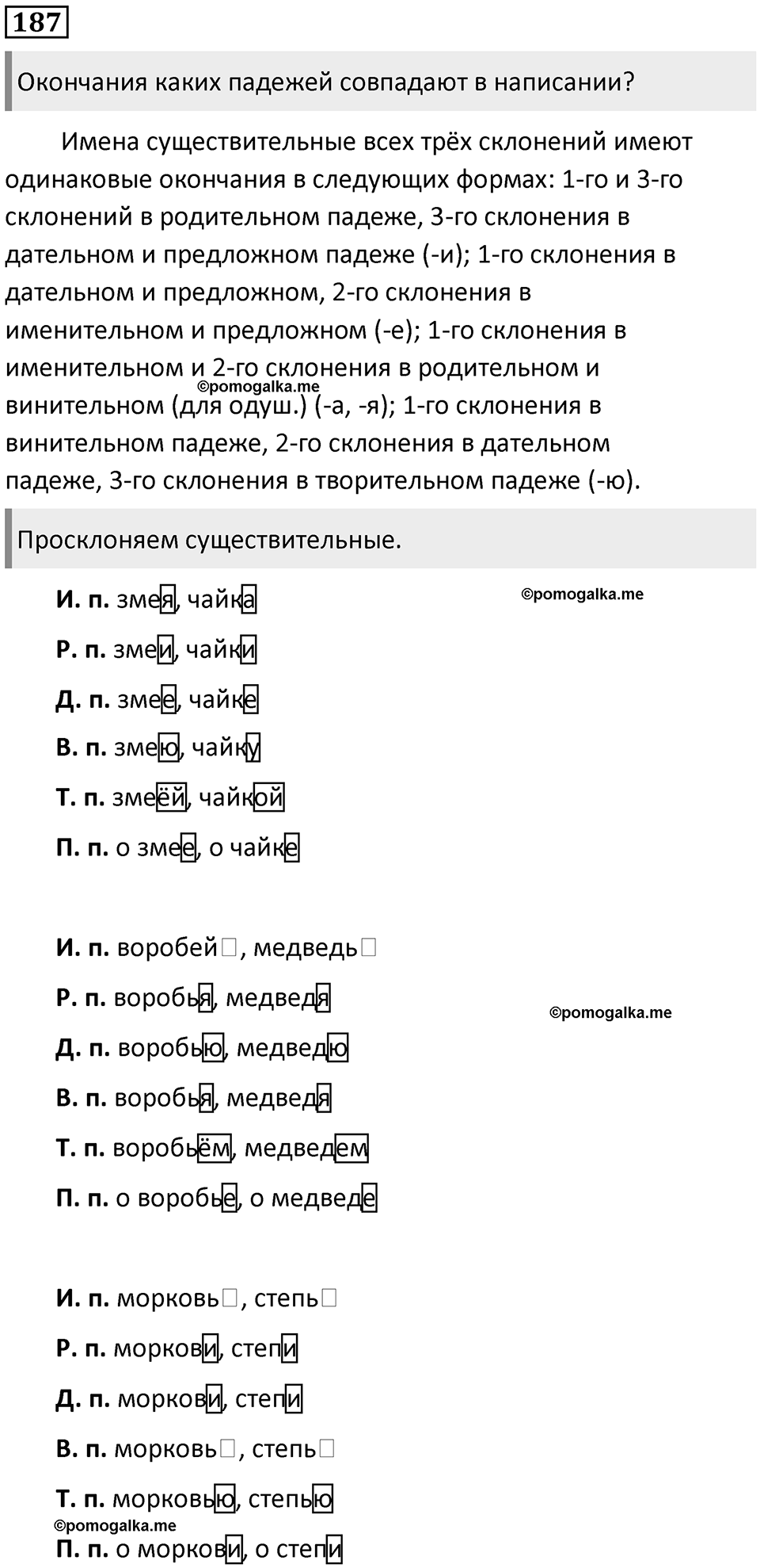 Упражнение 187 — решение 1