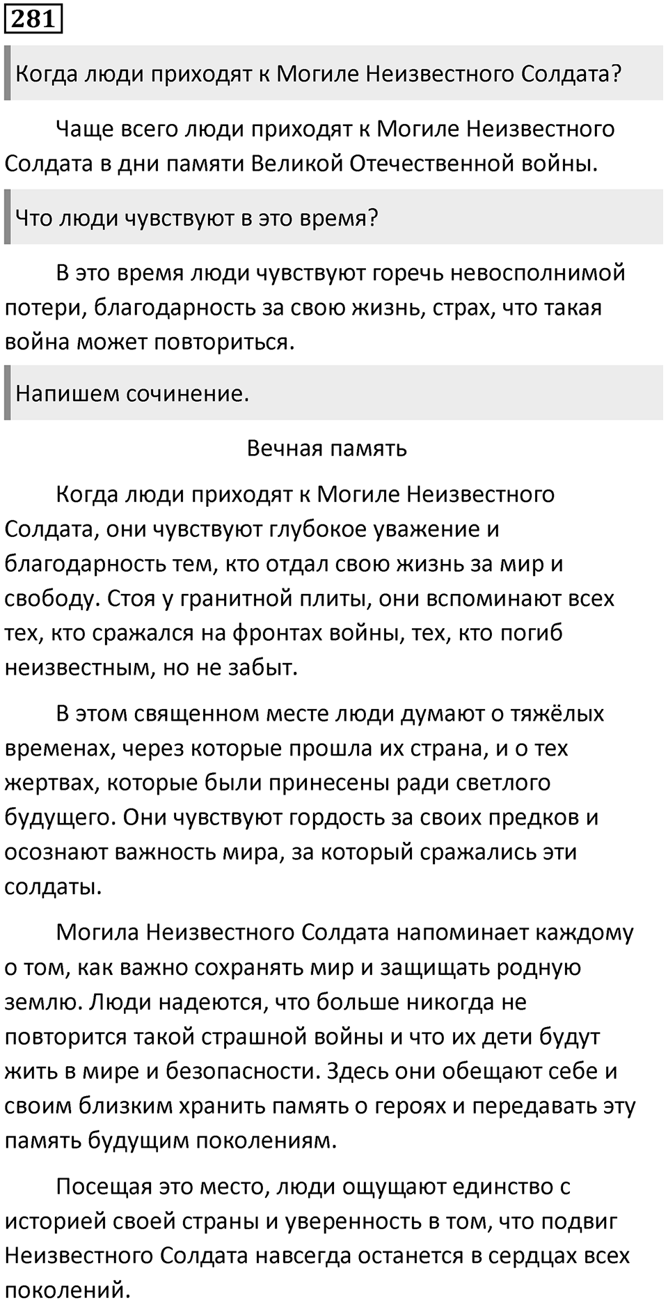 Упражнение 281 — решение 1