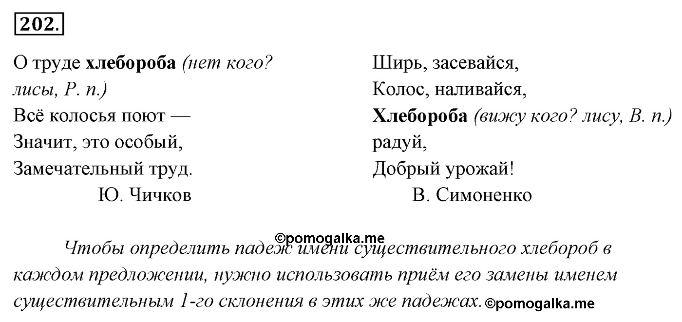 Упражнение 202 — решение 3