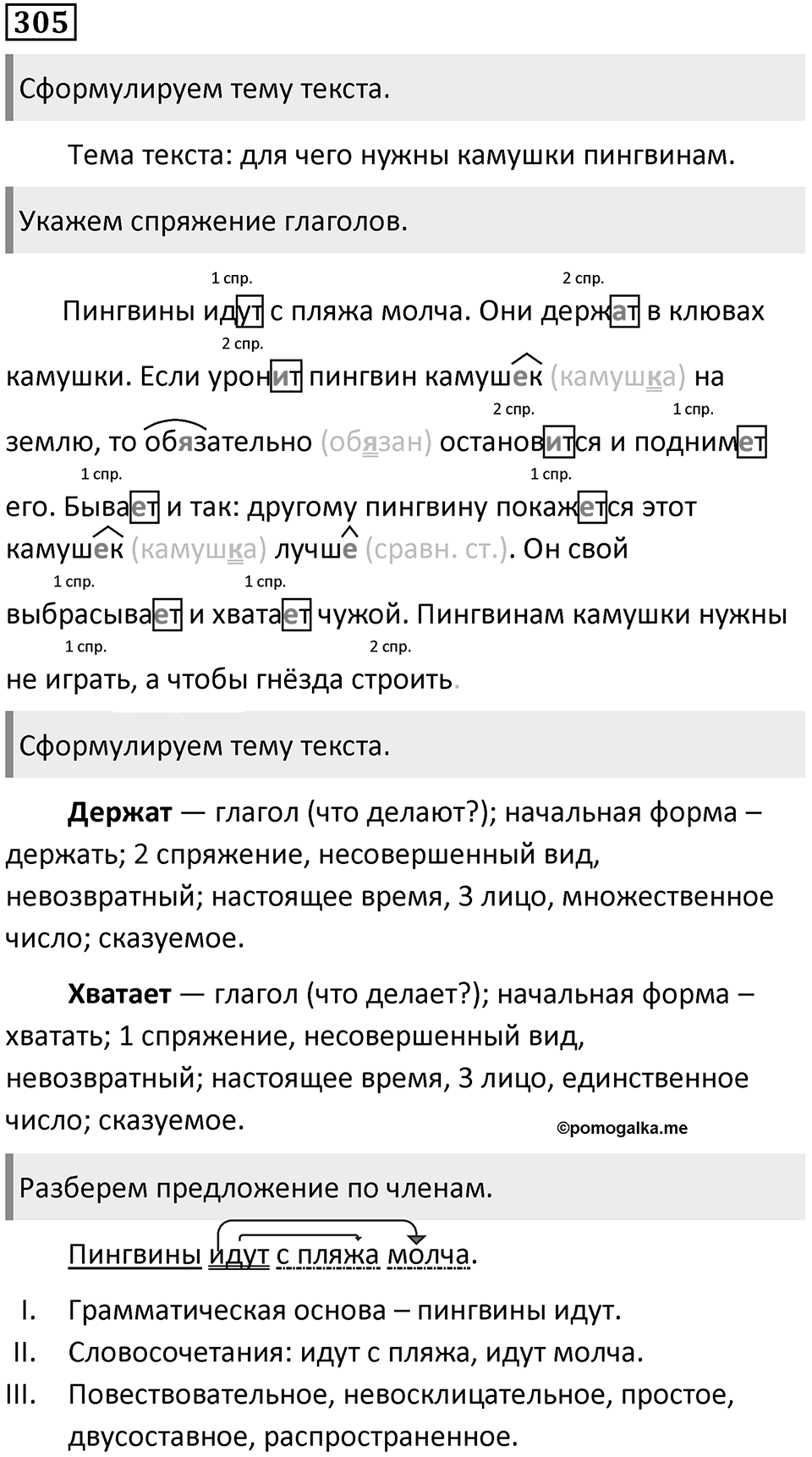 Упражнение 305 — решение 1