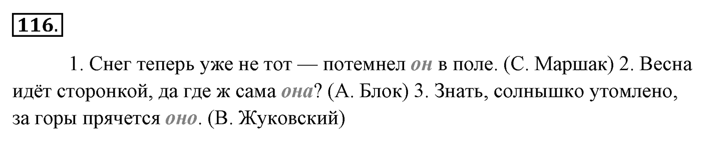 Упражнение 116 — решение 3