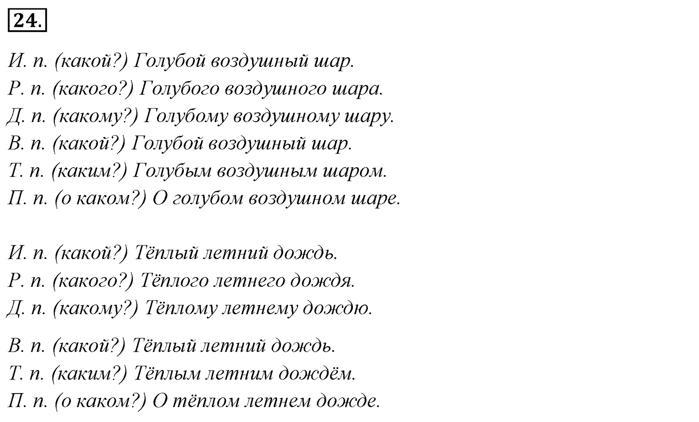 Упражнение 24 — решение 3
