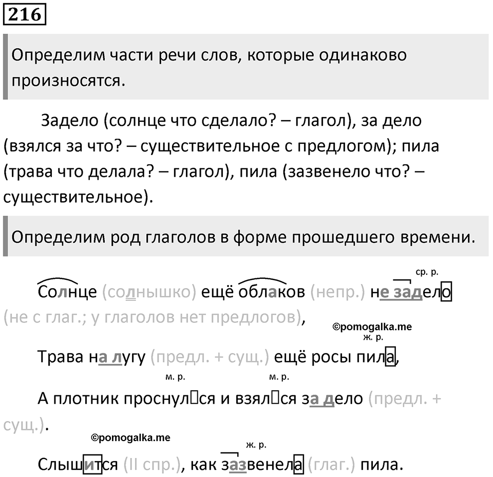 Упражнение 216 — решение 1