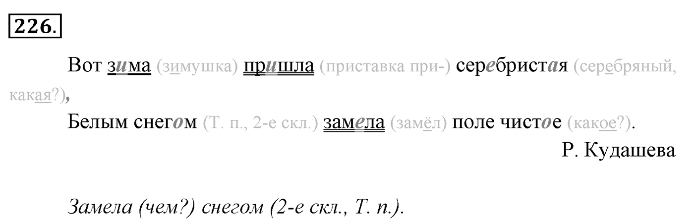 Упражнение 226 — решение 3
