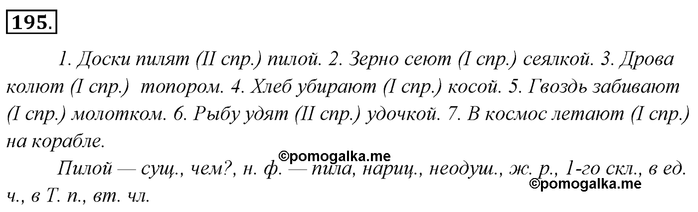 Упражнение 195 — решение 3