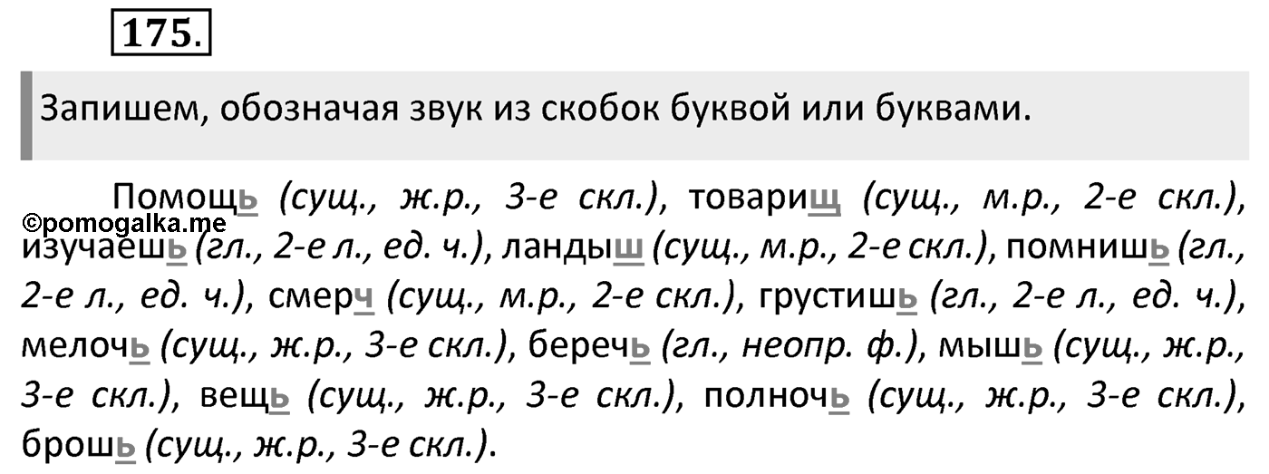 Упражнение 175 — решение 2