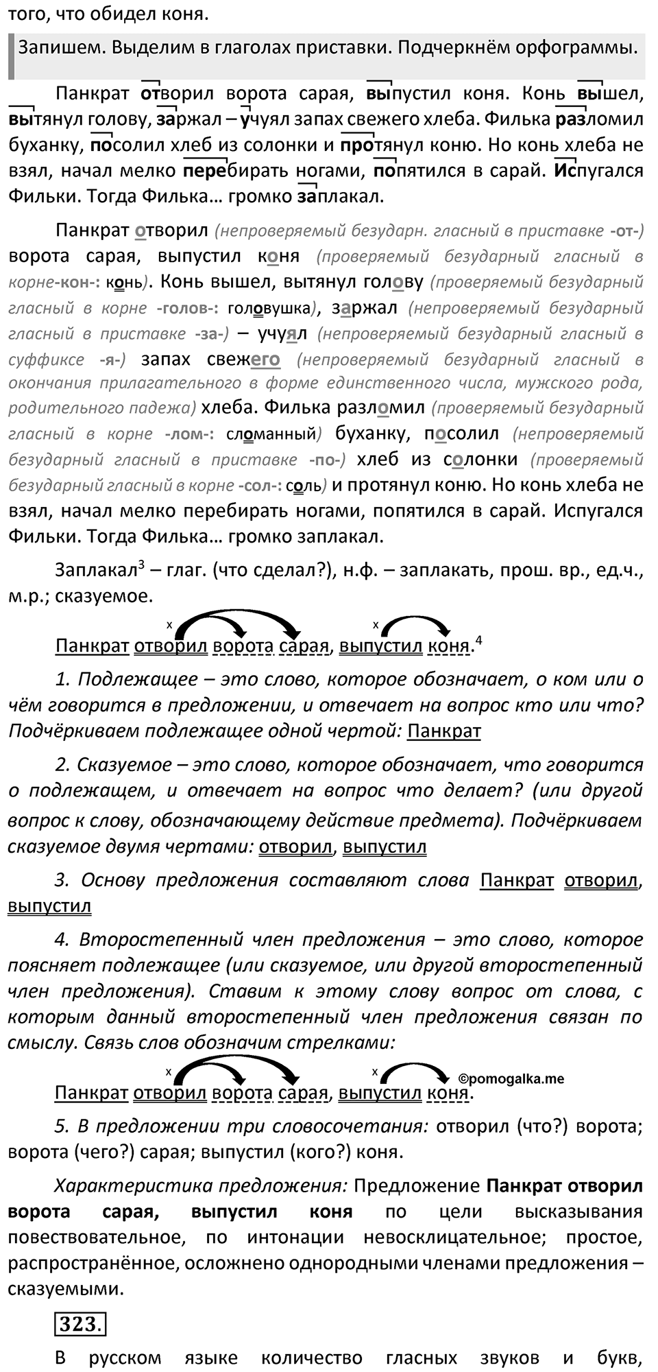 Часть 2. страница 143 номера и упражнения: 321, 322, 323. Страница 143 — решение 2