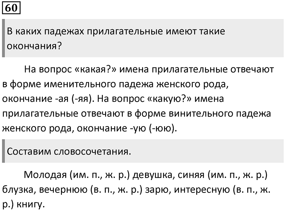 Упражнение 60 — решение 1