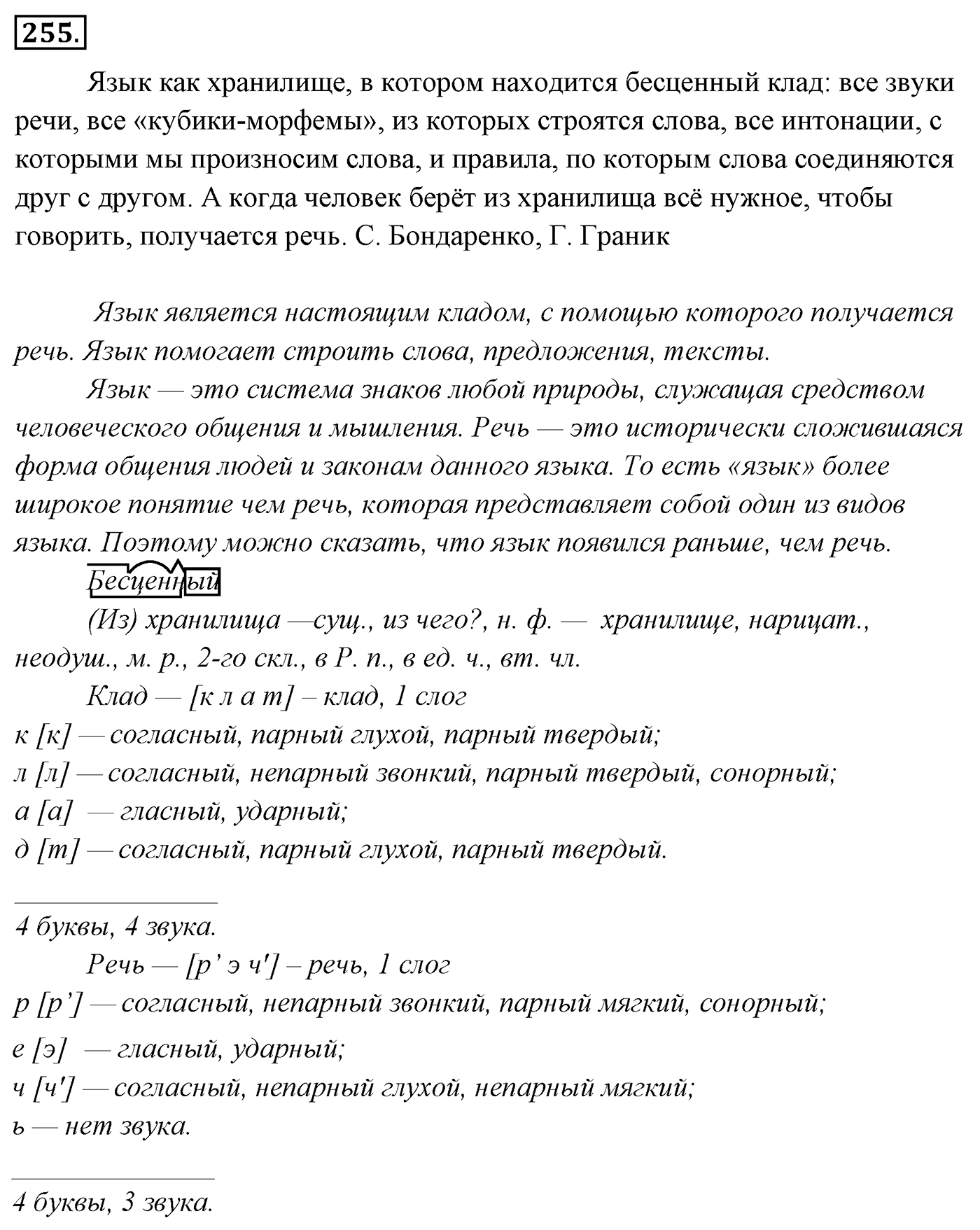 Упражнение 255 — решение 3
