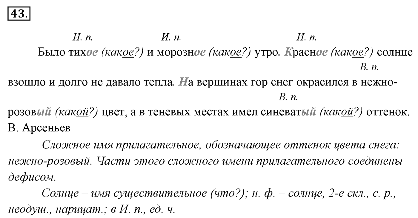 Упражнение 43 — решение 3
