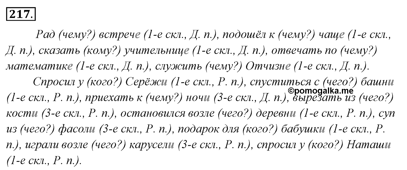 Упражнение 217 — решение 3