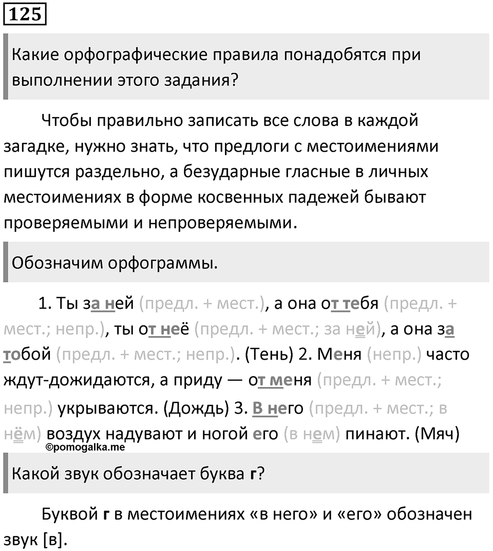 Упражнение 125 — решение 1