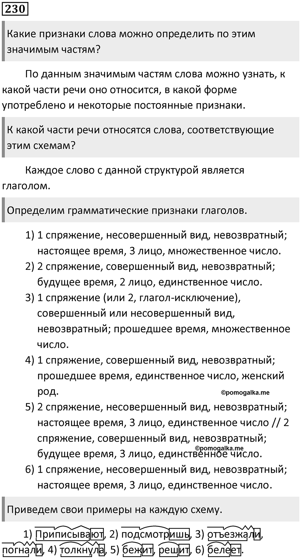 Упражнение 230 — решение 1