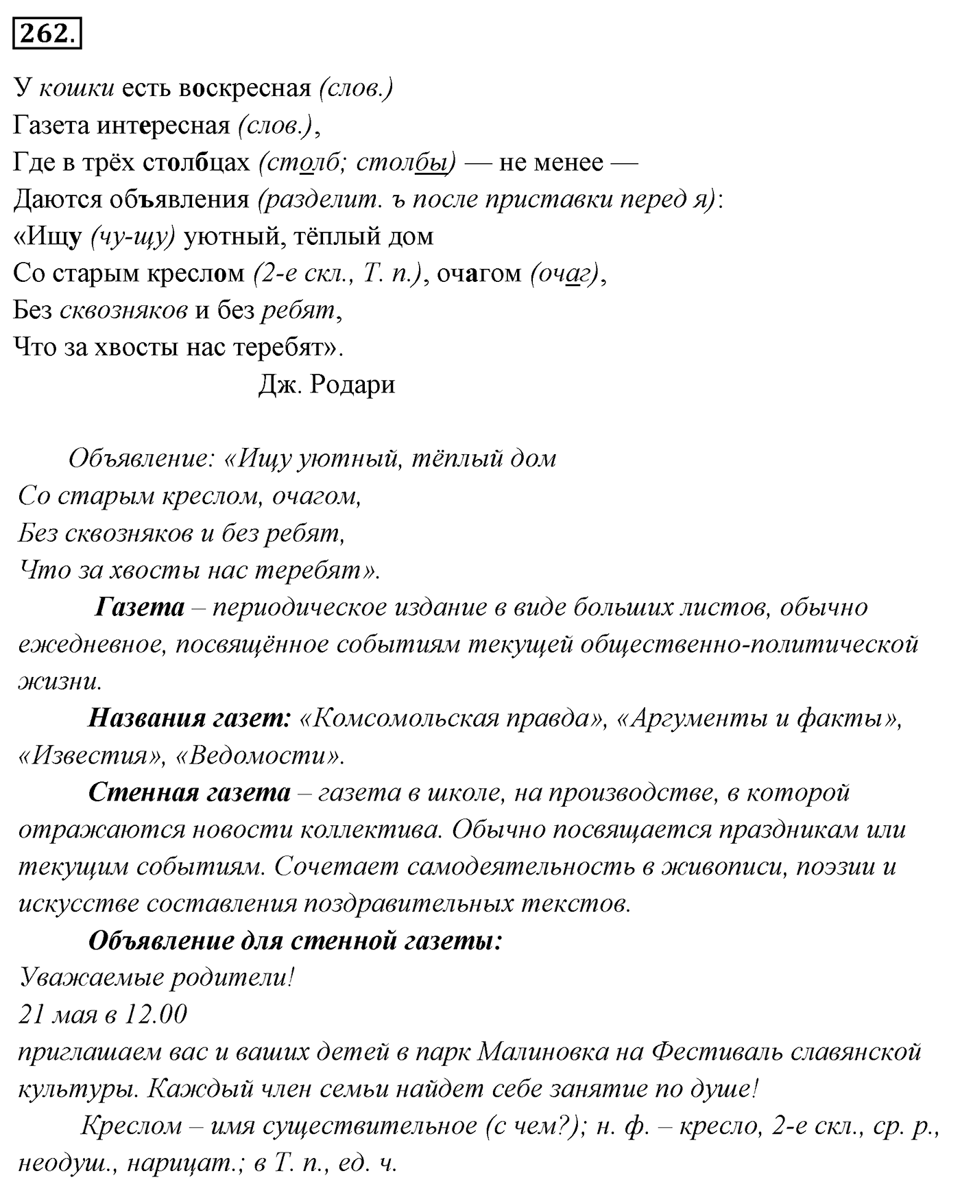 Упражнение 262 — решение 3