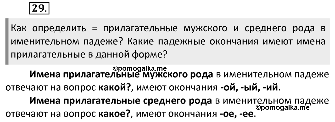 Упражнение 29 — решение 2