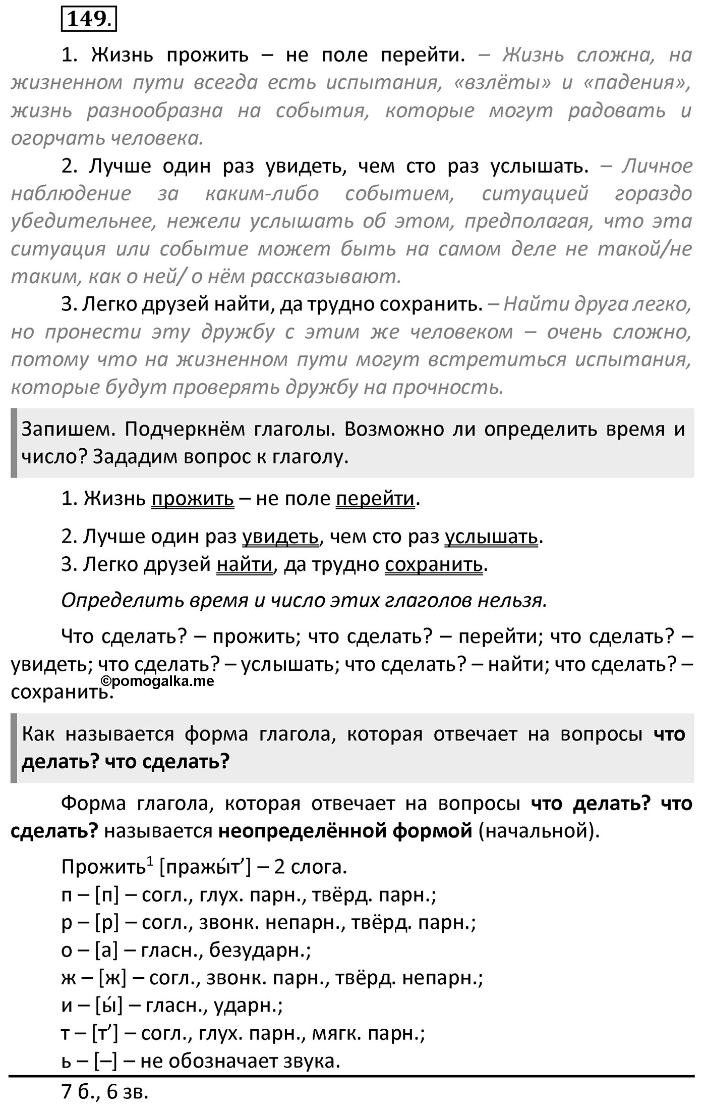 Упражнение 149 — решение 2