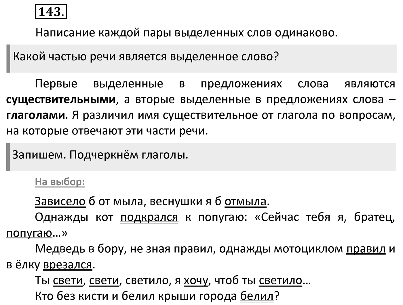 Упражнение 143 — решение 2