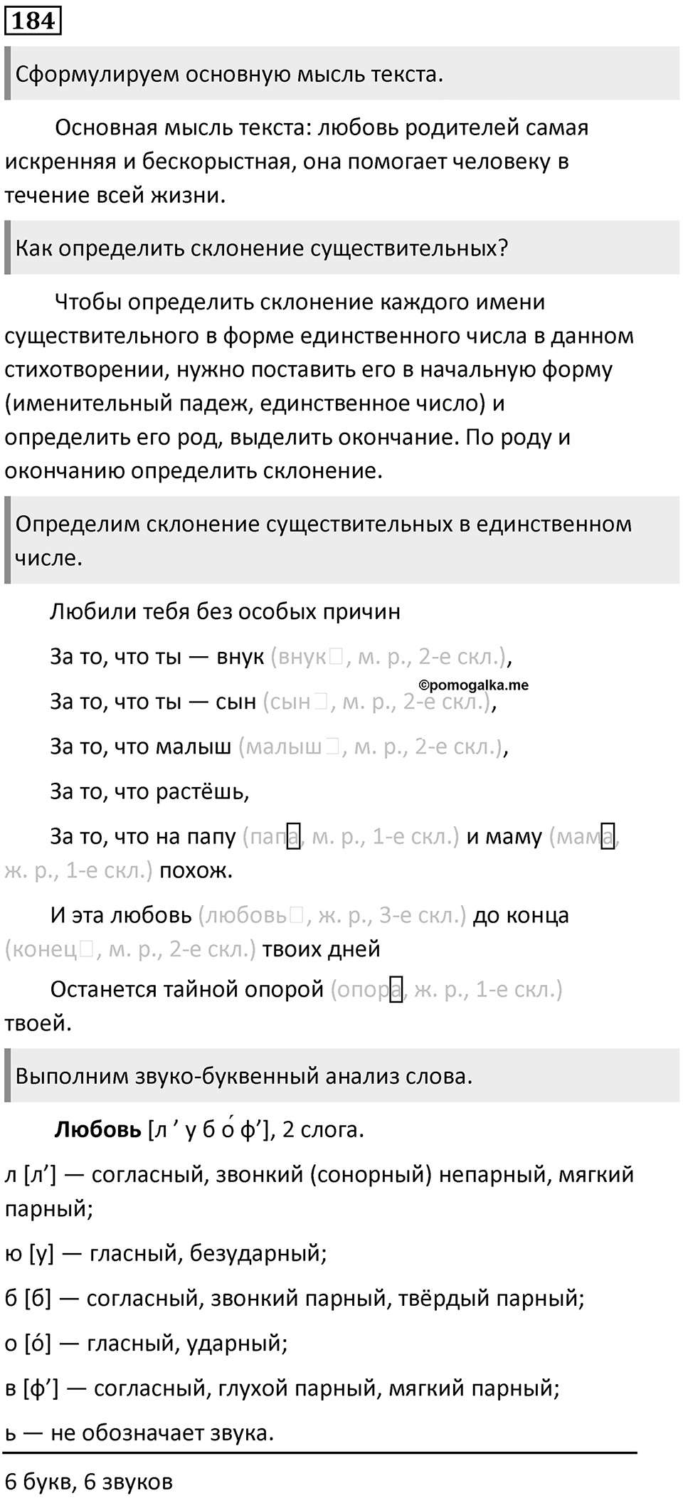 Упражнение 184 — решение 1