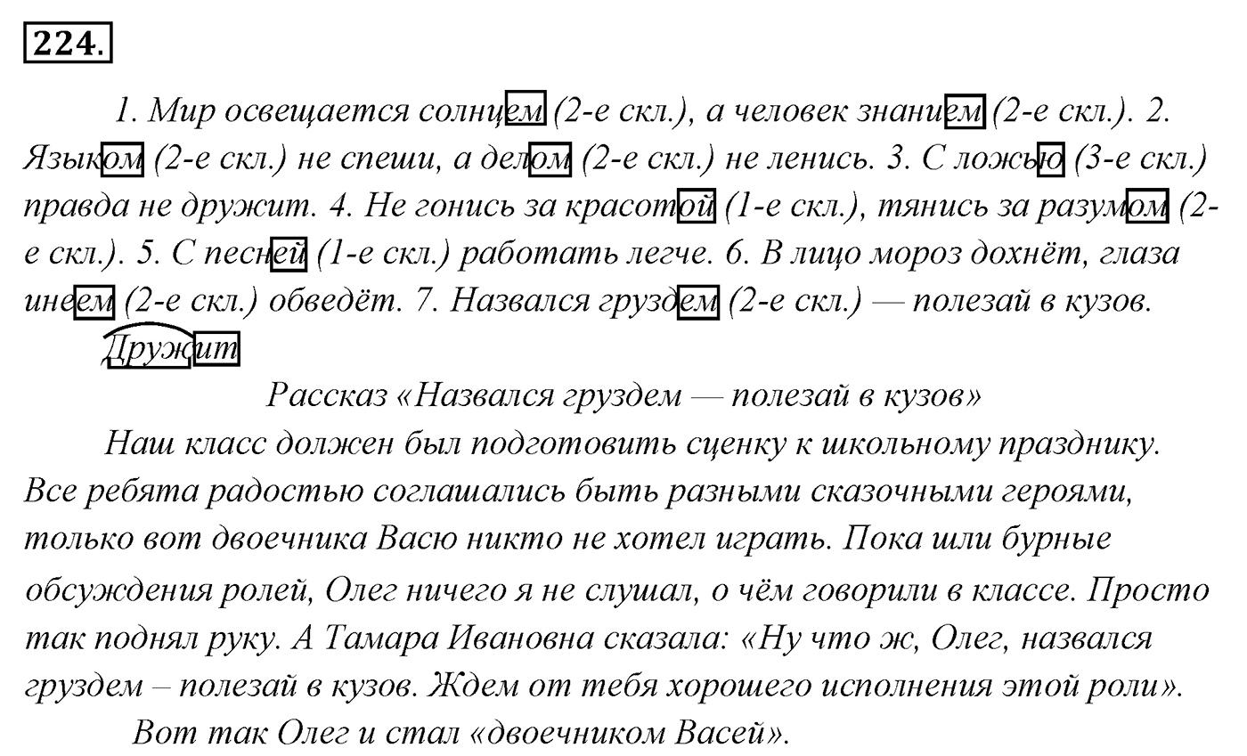 Упражнение 224 — решение 3