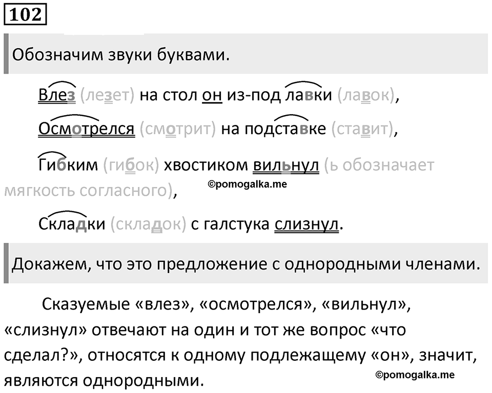 Упражнение 102 — решение 1
